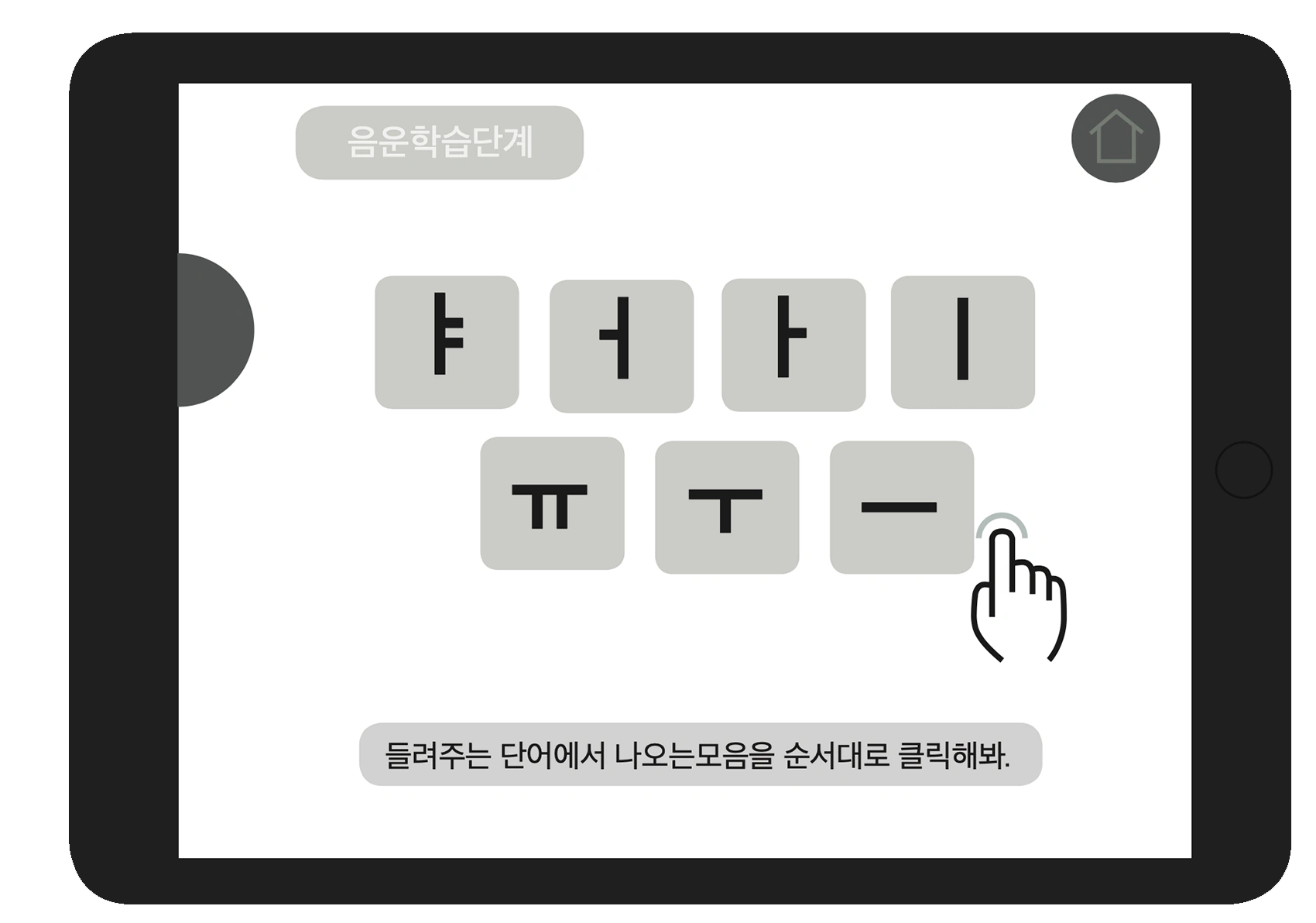 Low-fi prototype: phonics game